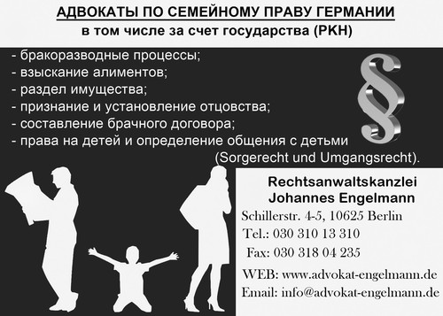 Адвокаты в Германии