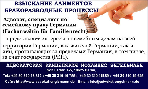 Адвокаты в Германии