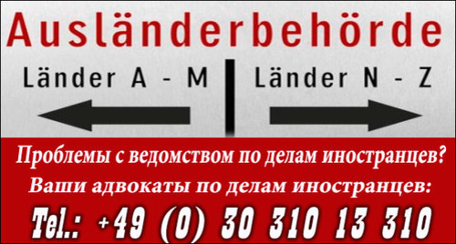 Адвокаты в Германии
