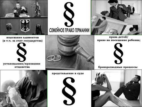 Адвокаты в Германии